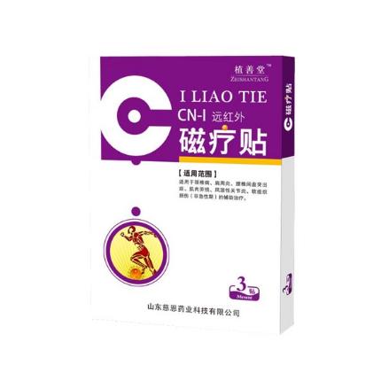 遠(yuǎn)紅外磁療貼（綜合型）-骨傷科耗材貼劑OEM貼牌代工