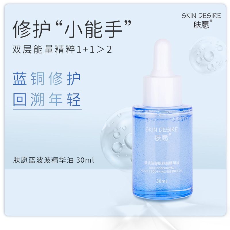第二代藍(lán)銅勝肽精華油 藍(lán)精靈熬夜修護(hù)維穩(wěn)干皮敏感肌緩修護(hù)精華OEM代加工