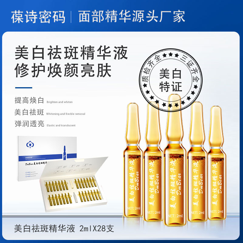 葆詩(shī)密碼美白祛斑精華液緊致抗皺玻尿酸原液2mlX28支套盒安瓶工廠OEM代加工