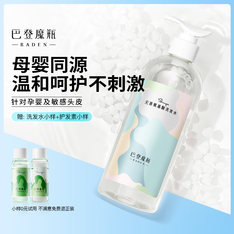 巴登魔瓶 無香洗發(fā)水oem代加工