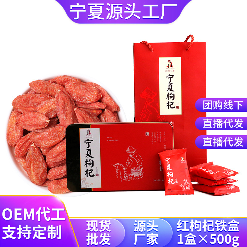 河西女子紅枸杞鐵盒免洗頭茬枸杞OEM代加工