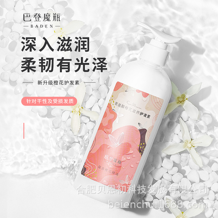 巴登魔瓶橙花氨基酸護發(fā)素480mloen代加工