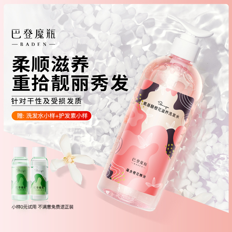 巴登魔瓶橙花洗發(fā)水露去屑止癢控油oem代加工