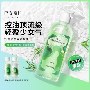 巴登魔瓶迷迭香氨基酸控油洗發(fā)水oem代加工