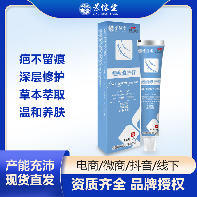 景懷堂疤痕修護(hù)膏剖腹產(chǎn)凹凸疤傷疤痘印oem代加工