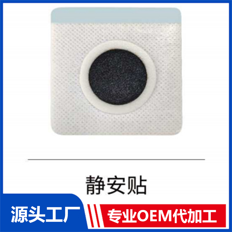 靜安貼OEM/ODM貼牌代工批發(fā)定制源頭廠家