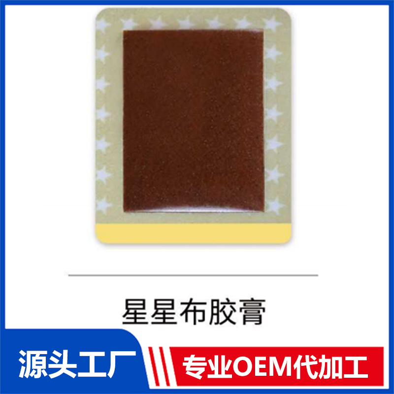 星星布膠膏秘制貼 OEM/ODM貼牌代工批發(fā)定制源頭廠家