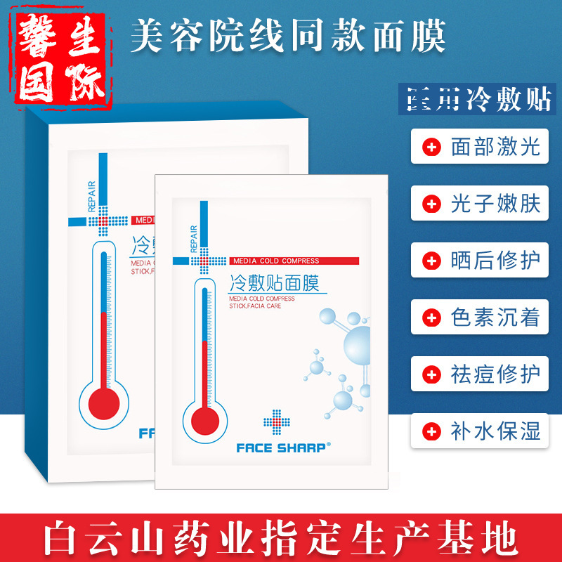 冷敷貼面膜美容院線網(wǎng)紅款補水保濕玻尿酸液曬后修護蠶絲面膜盒裝OEM代加工