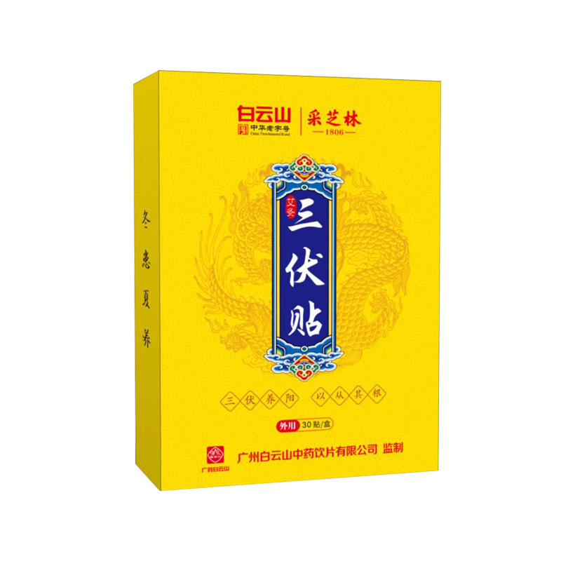 白云山三伏貼OEM代加工