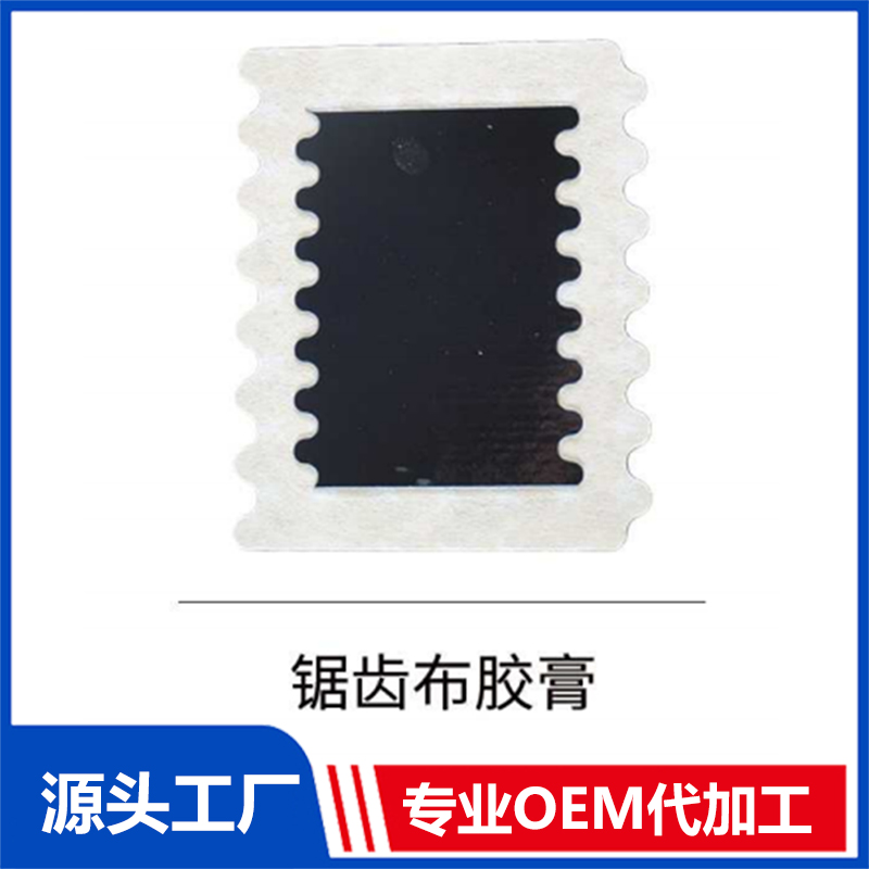 鋸齒布膠膏 OEM/ODM貼牌代工批發(fā)定制源頭廠家