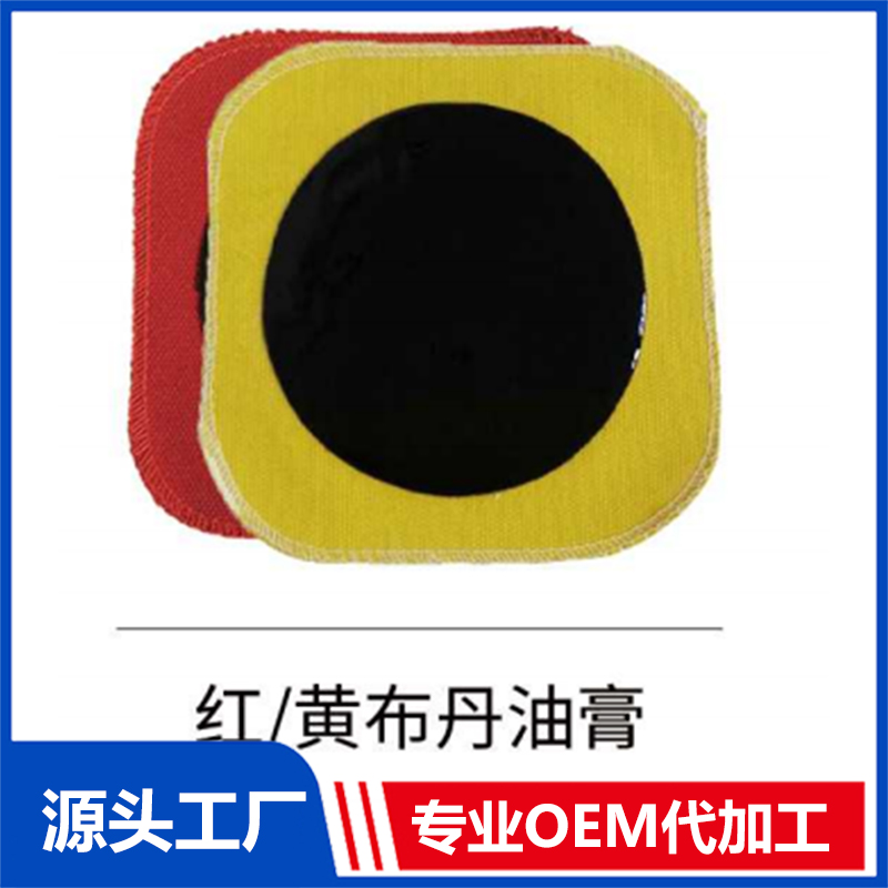 紅黃布丹油膏OEM/ODM貼牌代工批發(fā)定制源頭廠家