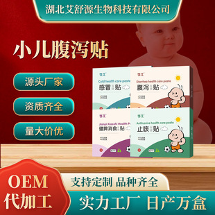 廠家現(xiàn)貨寶寶兒童小兒保健穴位敷貼oem代加工