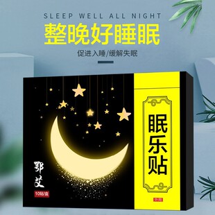 廠家現(xiàn)貨批發(fā)眠樂(lè)貼鄂艾失眠保oem代加工