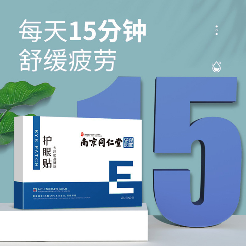 南京同仁堂綠金家園艾草護(hù)眼貼OEM代加工