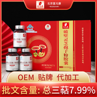 OEM加工貼牌定制破壁靈芝孢子粉膠囊