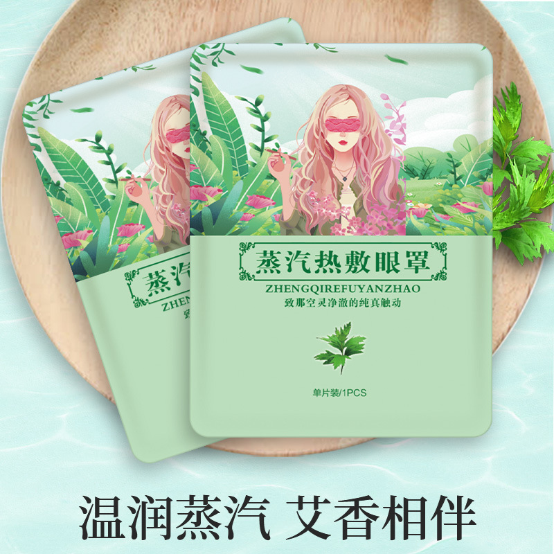 古天風(fēng)一次性蒸汽眼罩OEM代加工