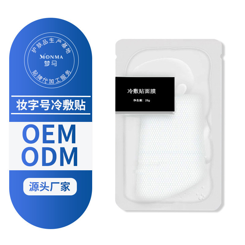 美容院術后修護冷敷貼面膜舒緩敏感痘痘肌激素臉保濕補水面膜批發(fā)OEM代加工