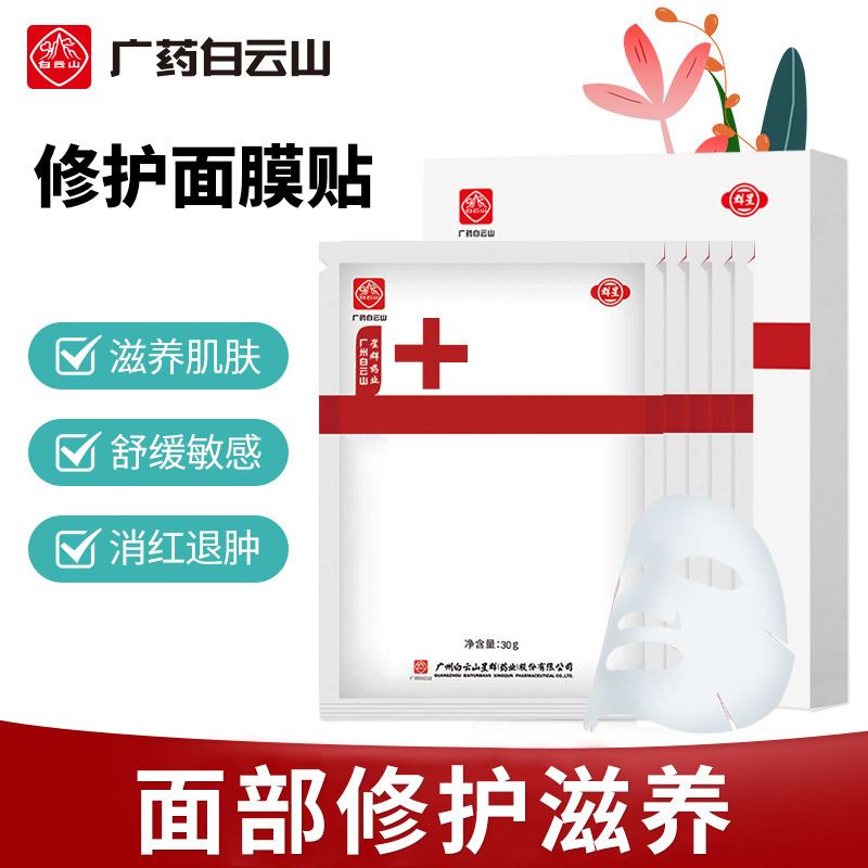 舒緩曬后水光修護緊致祛痘術修復后清潔排污毒美容院冷面膜敷貼OEM代加工