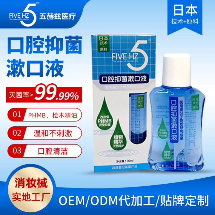 口腔護(hù)理清潔清新便攜式獨立包裝漱口水oem代工