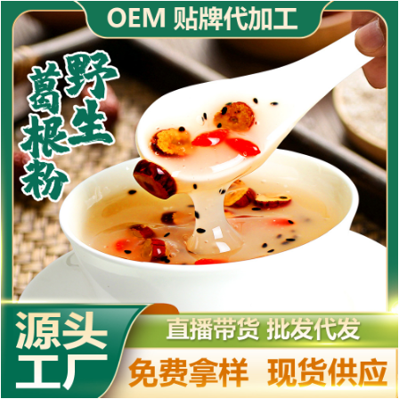 葛根粉天然純正野葛粉速食OEM貼牌代工