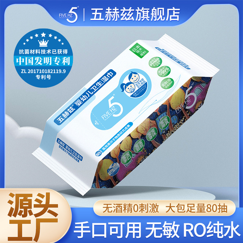 無酒精消毒清潔呵護(hù)手口眼鼻嬰兒濕紙巾oem代工