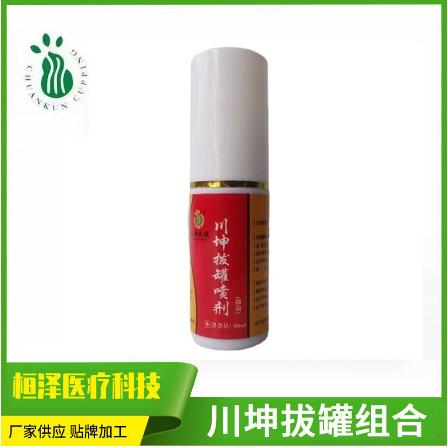 真空拔罐器噴劑OEM代工