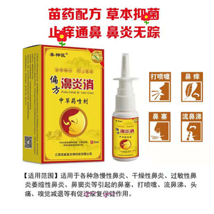 婁神醫(yī)濞炎消濞炎噴霧oem代加工