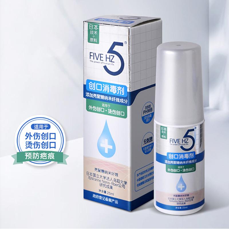 五赫茲創(chuàng)口消毒噴霧25mloem代工