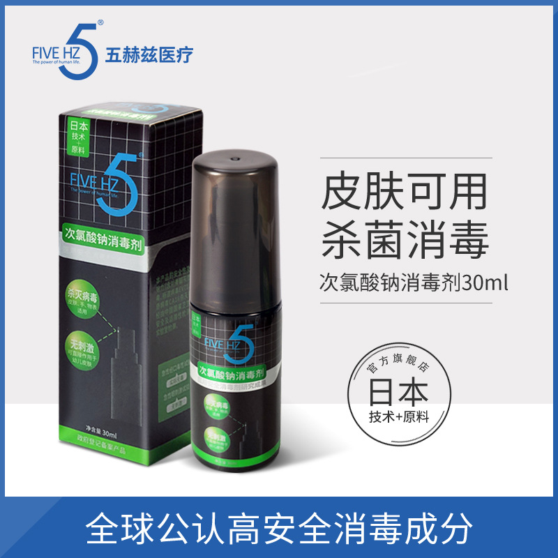 五赫茲次氯酸鈉消毒劑幼兒園兒童手足口消毒液oem代工