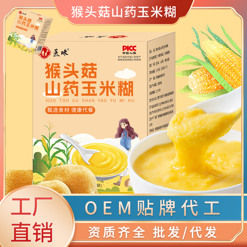 猴頭菇山藥玉米糊營(yíng)養(yǎng)早餐代餐粉OEM代加工