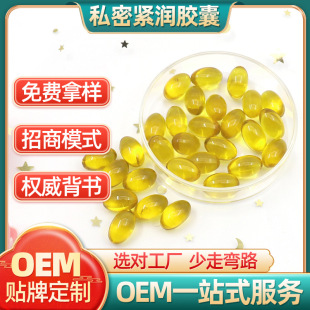 女用緊致私處護理oem代加工