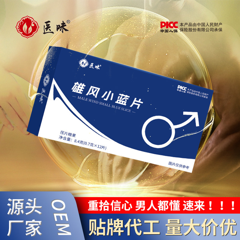 雄風(fēng)小藍片 杜仲雄花瑪卡壓片糖果 OEM代加工