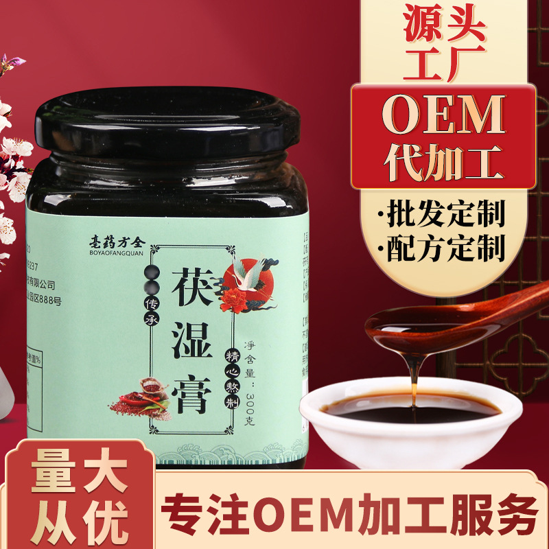 茯濕膏OEM代加工