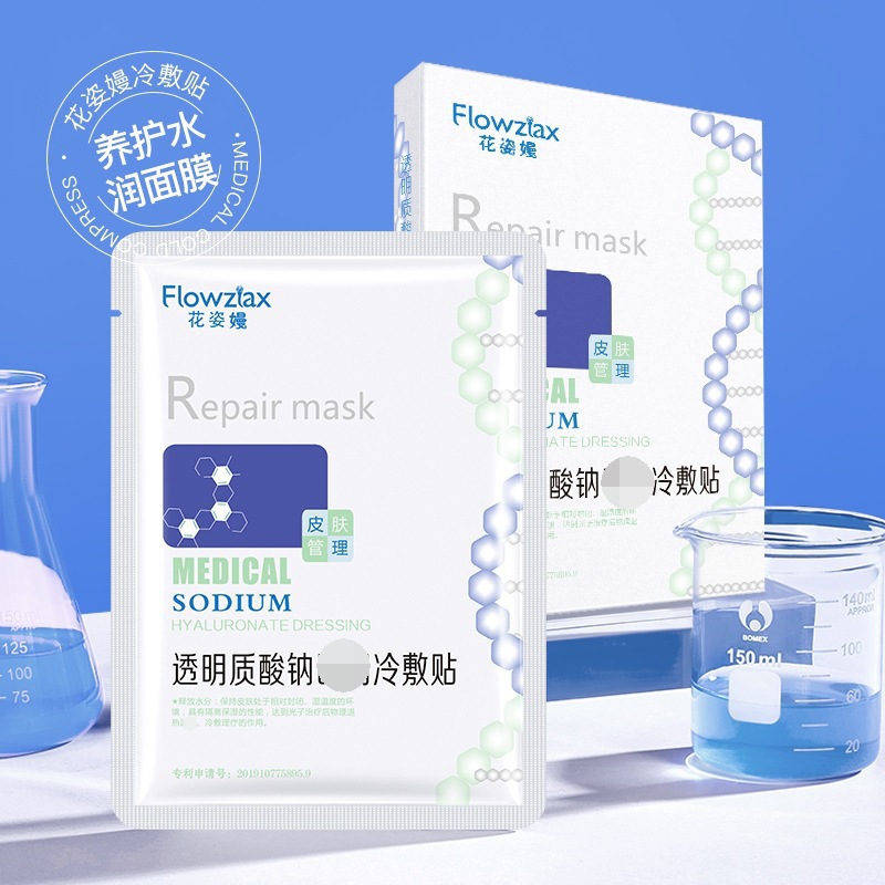 花姿嫚水楊酸冰膜黃金面膜補水保濕玻尿酸冷敷貼面膜盒裝廠家批發(fā)OEM代加工