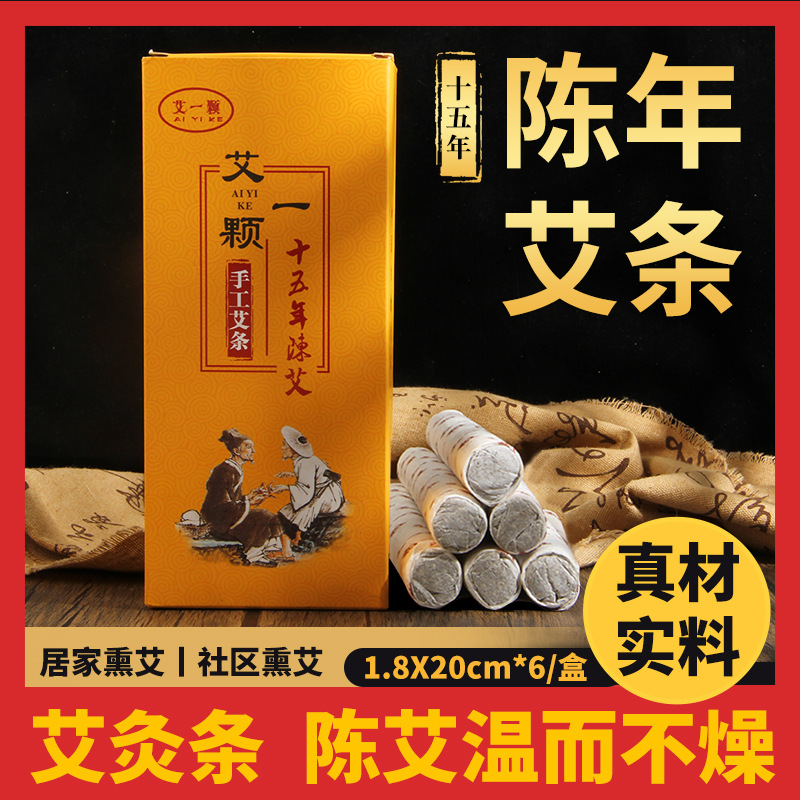 艾灸條非無(wú)煙陳年艾葉盒裝OEM代加工