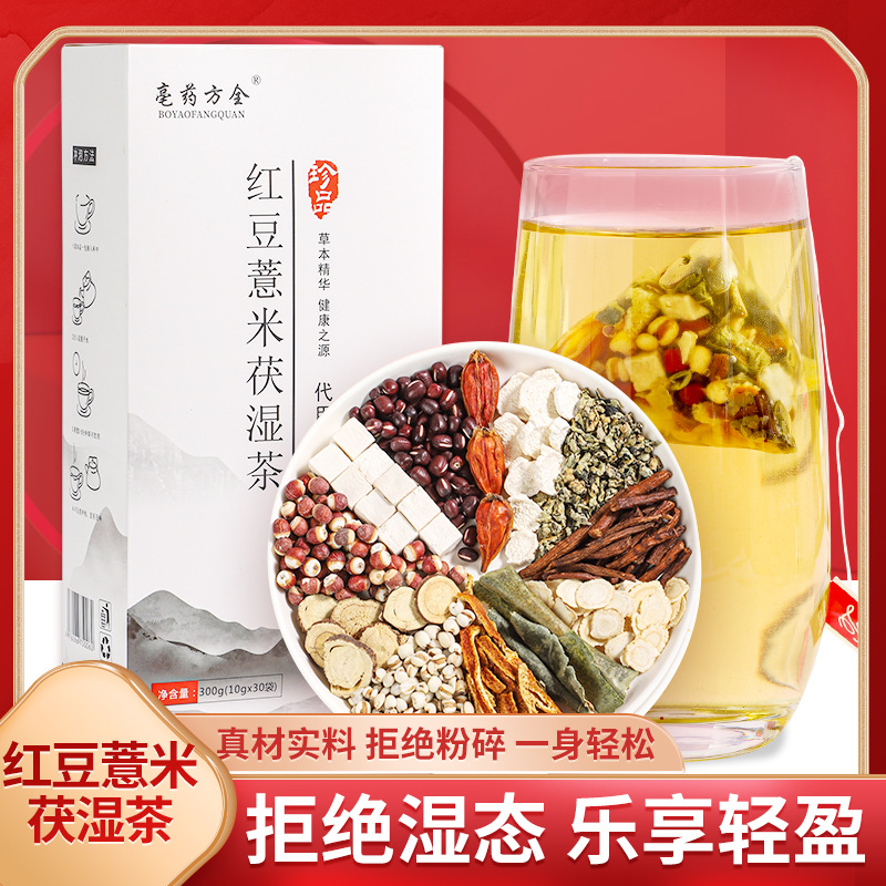 紅豆薏米伏濕茶OEM代加工