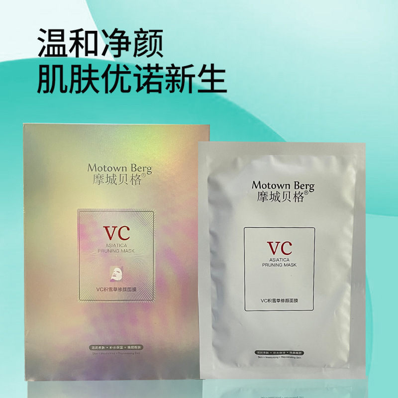 摩城貝格VC積雪草修顏面膜 保濕補水提亮膚色煙酰胺面膜批發(fā)OEM代加工