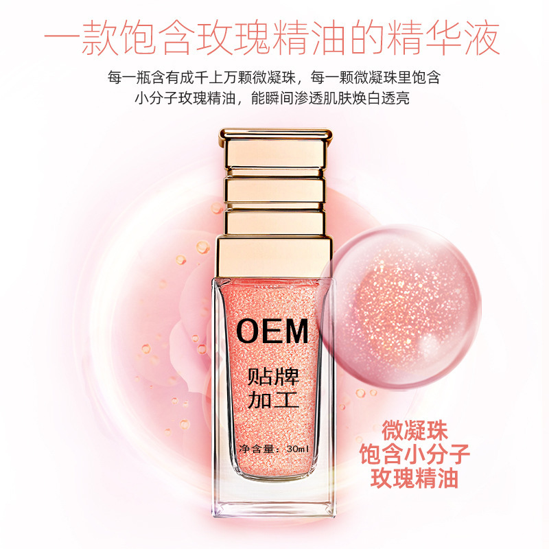 玫瑰微凝珠精華液OEM代加工
