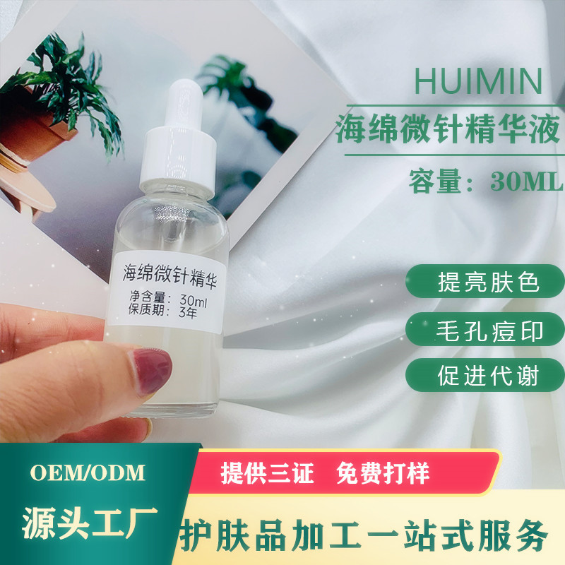 99%海綿微針精華液 改善暗沉保進(jìn)吸收清理痘痘肌保濕補(bǔ)水收細(xì)毛孔OEM代加工