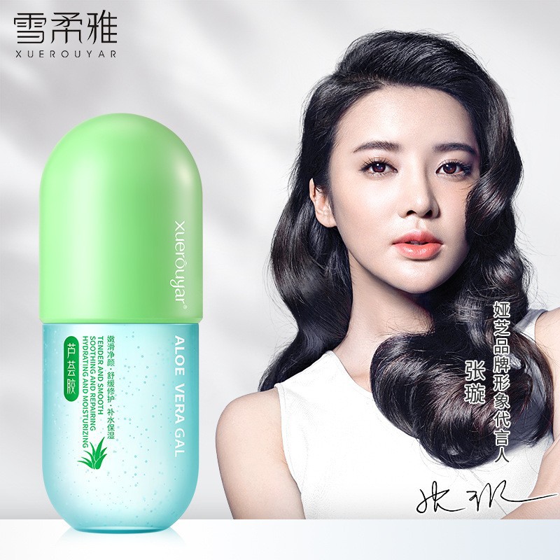 雪柔雅凍干粉膠囊蘆薈膠曬后修復(fù)補(bǔ)水保濕oem代加工