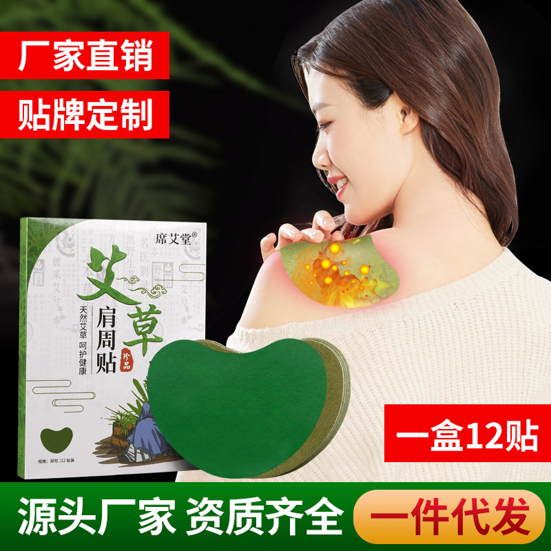 艾草肩周貼oem代工