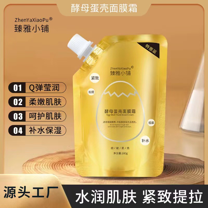 抖音爆款臻雅小鋪酵母卵蛋蛋面膜 補(bǔ)水保濕滋養(yǎng)蛋殼睡眠面膜批發(fā)OEM代加工