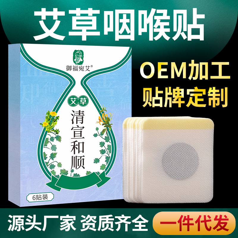艾草咽喉貼oem代工