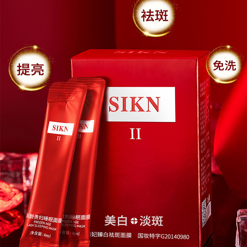 抖音同款SIKN茜妃美白睡眠面膜補(bǔ)水滋潤緊致涂沫面膜一件代發(fā)OEM代加工