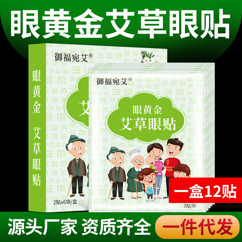 兒童護(hù)眼貼眼oem代工