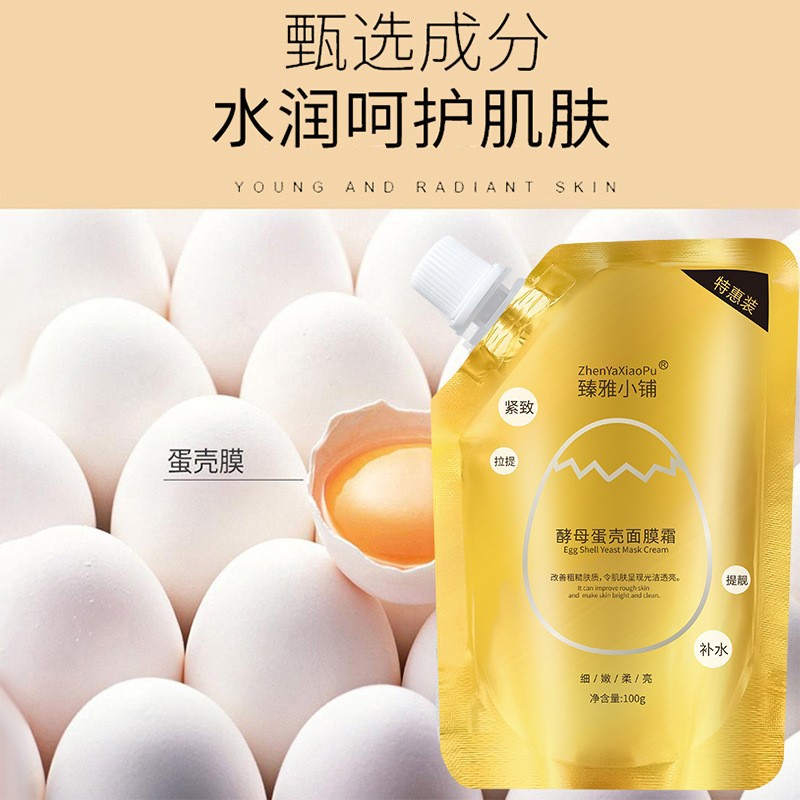 抖音同款蛋蛋面膜臻雅小鋪 酵母卵殼面紗霜補(bǔ)水保濕面膜廠家批發(fā)OEM代加工