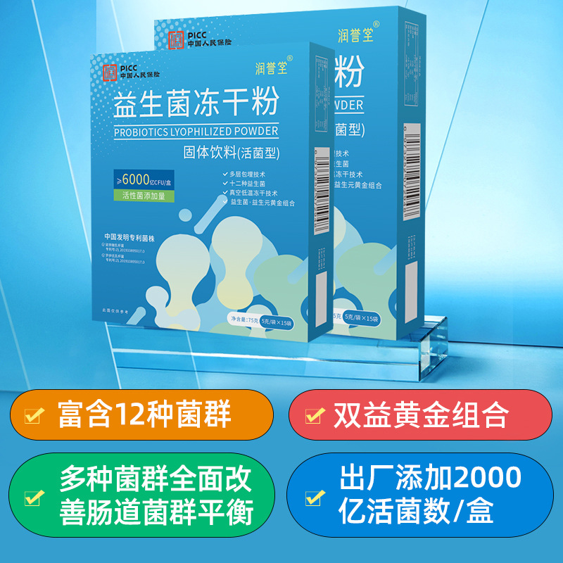 復合益生元活性益生菌凍干粉固體飲料oem代工
