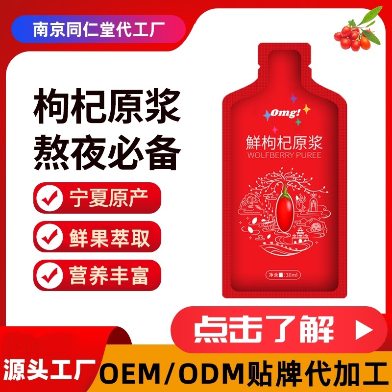 枸杞原漿寧夏鮮枸杞汁oem代工