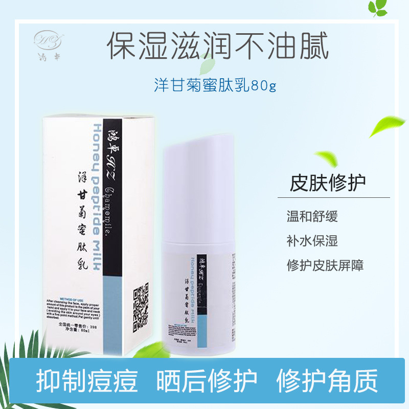 鴻卓洋甘菊蜜肽乳80ml 活性多糖毛孔縮縮滋養(yǎng)肌膚OEM代加工