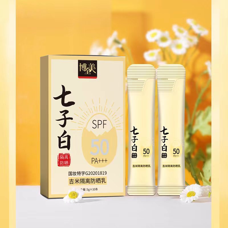 吉米隔離防曬乳SPF50+++OEM代加工